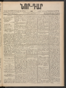 ՆՈՐ ԴԱՐ, 1901, Տասնեւութերորդ տարի, Թիւ 131 (Օգոստոսի 18, Շաբաթ)