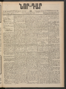 ՆՈՐ ԴԱՐ, 1901, Տասնեւութերորդ տարի, Թիւ 132 (Օգոստոսի 21, Երեքշաբթի)
