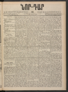 ՆՈՐ ԴԱՐ, 1901, Տասնեւութերորդ տարի, Թիւ 133 (Օգոստոսի 23, Հինգշաբթի)