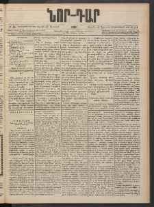 ՆՈՐ ԴԱՐ, 1901, Տասնեւութերորդ տարի, Թիւ 134 (Օգոստոսի 23, Շաբաթ)