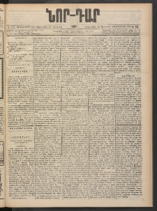 ՆՈՐ ԴԱՐ, 1901, Տասնեւութերորդ տարի, Թիւ 135 (Օգոստոսի 28, Երեքշաբթի)