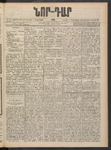 ՆՈՐ ԴԱՐ, 1901, Տասնեւութերորդ տարի, Թիւ 137 (Սեպտեմբերի 1, Շաբաթ)
