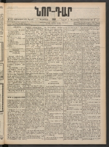 ՆՈՐ ԴԱՐ, 1901, Տասնեւութերորդ տարի, Թիւ 140 (Սեպտեմբերի 7, Ուրբաթ)