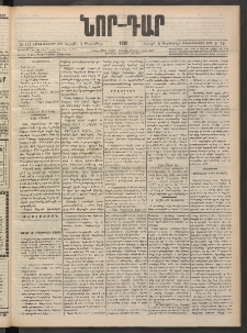 ՆՈՐ ԴԱՐ, 1901, Տասնեւութերորդ տարի, Թիւ 141 (Սեպտեմբերի 8, Շաբաթ)