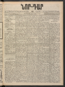 ՆՈՐ ԴԱՐ, 1901, Տասնեւութերորդ տարի, Թիւ 142 (Սեպտեմբերի 12, Չորեքշաբթի)