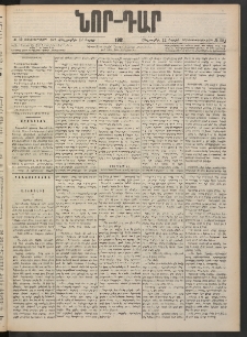 ՆՈՐ ԴԱՐ, 1901, Տասնեւութերորդ տարի, Թիւ 60 (Ապրիլի 12, Հինգշաբթի)