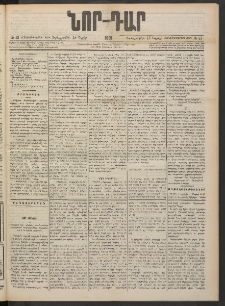 ՆՈՐ ԴԱՐ, 1901, Տասնեւութերորդ տարի, Թիւ 63 (Ապրիլի 18, Չորեքշաբթի)