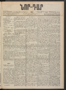 ՆՈՐ ԴԱՐ, 1901, Տասնեւութերորդ տարի, Թիւ 59 (Ապրիլի 11, Չորեքշաբթի)