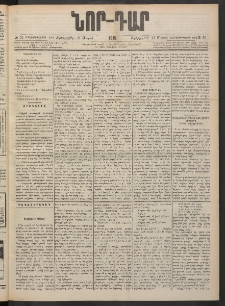 ՆՈՐ ԴԱՐ, 1901, Տասնեւութերորդ տարի, Թիւ 50 (Մարտի 21, Չորեքշաբթի)