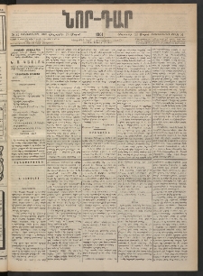 ՆՈՐ ԴԱՐ, 1901, Տասնեւութերորդ տարի, Թիւ 51 (Մարտի 22, Հինգշաբթի)