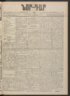 ՆՈՐ ԴԱՐ, 1901, Տասնեւութերորդ տարի, Թիւ 54 (Մարտի 28, Չորեքշաբթի)