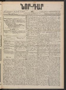 ՆՈՐ ԴԱՐ, 1901, Տասնեւութերորդ տարի, Թիւ 56 (Մարտի 31, Շաբաթ)