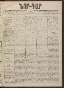 ՆՈՐ ԴԱՐ, 1901, Տասնեւութերորդ տարի, Թիւ 48 (Մարտի 17, Շաբաթ)
