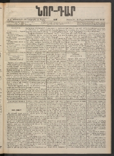 ՆՈՐ ԴԱՐ, 1901, Տասնեւութերորդ տարի, Թիւ 80 (Մայիսի 16, Չորեքշաբթի)
