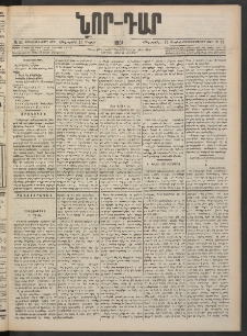 ՆՈՐ ԴԱՐ, 1901, Տասնեւութերորդ տարի, Թիւ 81 (Մայիսի 17, Հինգշաբթի)