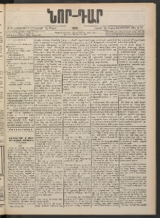 ՆՈՐ ԴԱՐ, 1901, Տասնեւութերորդ տարի, Թիւ 79 (Մայիսի 12, Շաբաթ)