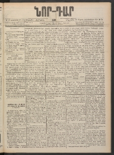 ՆՈՐ ԴԱՐ, 1901, Տասնեւութերորդ տարի, Թիւ 78 (Մայիսի 10, Հինգշաբթի)