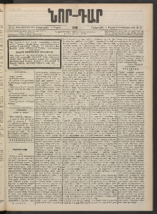 ՆՈՐ ԴԱՐ, 1901, Տասնեւութերորդ տարի, Թիւ 77 (Մայիսի 9, Չորեքշաբթի)