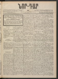 ՆՈՐ ԴԱՐ, 1901, Տասնեւութերորդ տարի, Թիւ 76 (Մայիսի 8, Երեքշաբթի)
