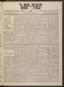 ՆՈՐ ԴԱՐ, 1901, Տասնեւութերորդ տարի, Թիւ 75 (Մայիսի 5, Շաբաթ)