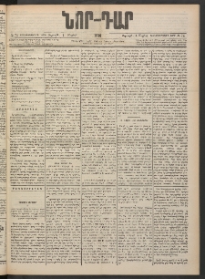 ՆՈՐ ԴԱՐ, 1901, Տասնեւութերորդ տարի, Թիւ 74 (Մայիսի 4, Ուրբաթ)
