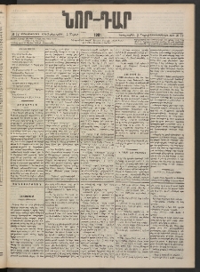 ՆՈՐ ԴԱՐ, 1901, Տասնեւութերորդ տարի, Թիւ 72 (Մայիսի 2, Չորեքշաբթի)