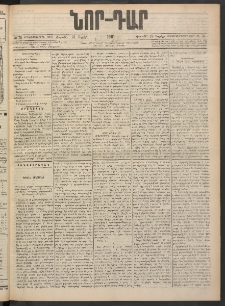 ՆՈՐ ԴԱՐ, 1901, Տասնեւութերորդ տարի, Թիւ 70 (Ապրիլի 28, Շաբաթ)