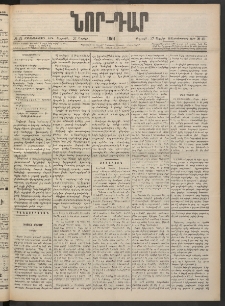 ՆՈՐ ԴԱՐ, 1901, Տասնեւութերորդ տարի, Թիւ 69 (Ապրիլի 27, Ուրբաթ)