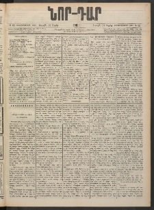 ՆՈՐ ԴԱՐ, 1901, Տասնեւութերորդ տարի, Թիւ 66 (Ապրիլի 21, Շաբաթ)