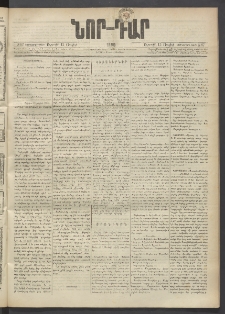 ՆՈՐ ԴԱՐ, 1890, Եօթներորդ տարի, Թիւ 97 (Յուլիսի 13, Ուրբաթ)