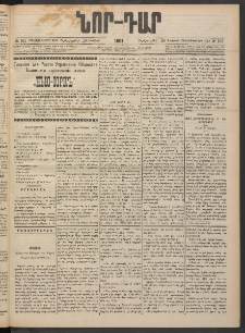 ՆՈՐ ԴԱՐ, 1901, Տասնեւութերորդ տարի, Թիւ 102 (Յունիսի 20, Չորեքշաբթի)