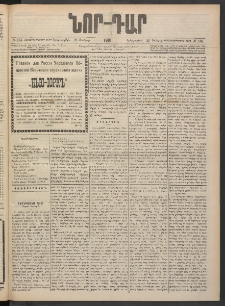 ՆՈՐ ԴԱՐ, 1901, Տասնեւութերորդ տարի, Թիւ 105 (Յունիսի 26, Երեքշաբթի)