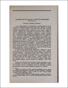 О ювелирном искусстве в армянских колониях (XV—XVII вв.)