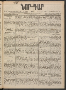 ՆՈՐ ԴԱՐ, 1901, Տասնեւութերորդ տարի, Թիւ 106 (Յունիսի 27, Չորեքշաբթի)