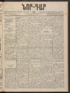 ՆՈՐ ԴԱՐ, 1901, Տասնեւութերորդ տարի, Թիւ 107 (Յունիսի 28, Հինգշաբթի)
