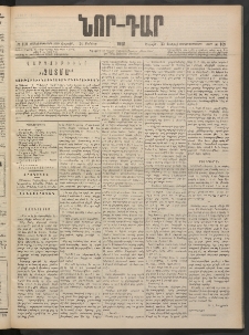 ՆՈՐ ԴԱՐ, 1901, Տասնեւութերորդ տարի, Թիւ 109 (Յունիսի 30, Շաբաթ)