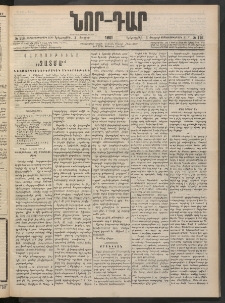 ՆՈՐ ԴԱՐ, 1901, Տասնեւութերորդ տարի, Թիւ 110 (Յուլիսի 3, Երեքշաբթի)