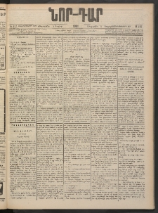 ՆՈՐ ԴԱՐ, 1901, Տասնեւութերորդ տարի, Թիւ 112 (Յուլիսի 5, Հինգշաբթի)