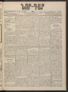 ՆՈՐ ԴԱՐ, 1901, Տասնեւութերորդ տարի, Թիւ 113 (Յուլիսի 6, Ուրբաթ)