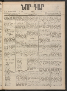 ՆՈՐ ԴԱՐ, 1901, Տասնեւութերորդ տարի, Թիւ 114 (Յուլիսի 7, Շաբաթ)