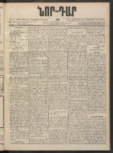 ՆՈՐ ԴԱՐ, 1901, Տասնեւութերորդ տարի, Թիւ 115 (Յուլիսի 11, Չորեքշաբթի)