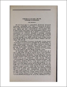 Արտաշատի VII բլրի 1973—1975 թթ. պեղումների արդյունքները