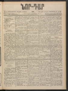 ՆՈՐ ԴԱՐ, 1901, Տասնեւութերորդ տարի, Թիւ 116 (Յուլիսի 12, Հինգշաբթի)