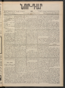 ՆՈՐ ԴԱՐ, 1901, Տասնեւութերորդ տարի, Թիւ 117 (Յուլիսի 13, Ուրբաթ)
