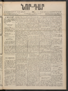 ՆՈՐ ԴԱՐ, 1901, Տասնեւութերորդ տարի, Թիւ 118 (Յուլիսի 14, Շաբաթ)