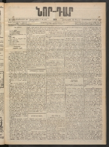 ՆՈՐ ԴԱՐ, 1901, Տասնեւութերորդ տարի, Թիւ 119 (Յուլիսի 18, Չորեքշաբթի)