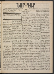 ՆՈՐ ԴԱՐ, 1901, Տասնեւութերորդ տարի, Թիւ 83 (Մայիսի 19, Շաբաթ)
