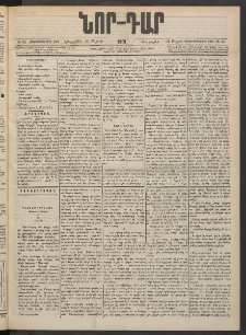 ՆՈՐ ԴԱՐ, 1901, Տասնեւութերորդ տարի, Թիւ 85 (Մայիսի 24, Հինգշաբթի)