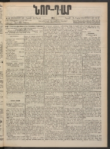 ՆՈՐ ԴԱՐ, 1901, Տասնեւութերորդ տարի, Թիւ 86 (Մայիսի 25, Ուրբաթ)