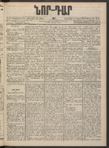 ՆՈՐ ԴԱՐ, 1901, Տասնեւութերորդ տարի, Թիւ 88 (Մայիսի 29, Երեքշաբթի)